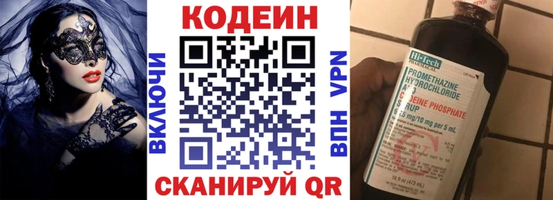 хочу наркоту  Ялта  Codein Purple Drank 
